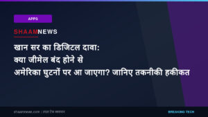 खान सर का डिजिटल दावा: क्या जीमेल बंद होने से अमेरिका घुटनों पर आ जाएगा? जानिए तकनीकी हकीकत