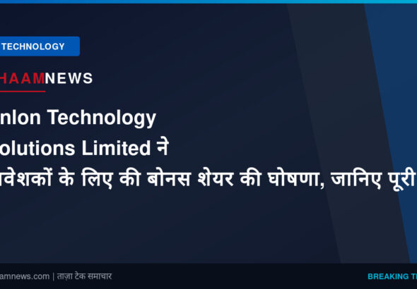 Anlon Technology Solutions Limited ने निवेशकों के लिए की बोनस शेयर की घोषणा, जानिए पूरी जानकारी
