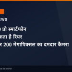 ऑनर 700 प्रो स्मार्टफोन में मिल सकता है रियर डिस्प्ले और 200 मेगापिक्सल का दमदार कैमरा