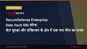 SecureDefense Enterprise Data Vault 500 लॉन्च: डेटा सुरक्षा और एन्क्रिप्शन के क्षेत्र में एक नया मील का पत्थर